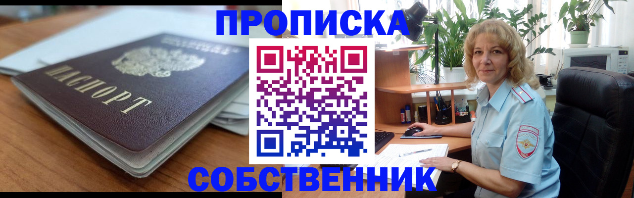 временная регистрация надежно в Куйбышеве