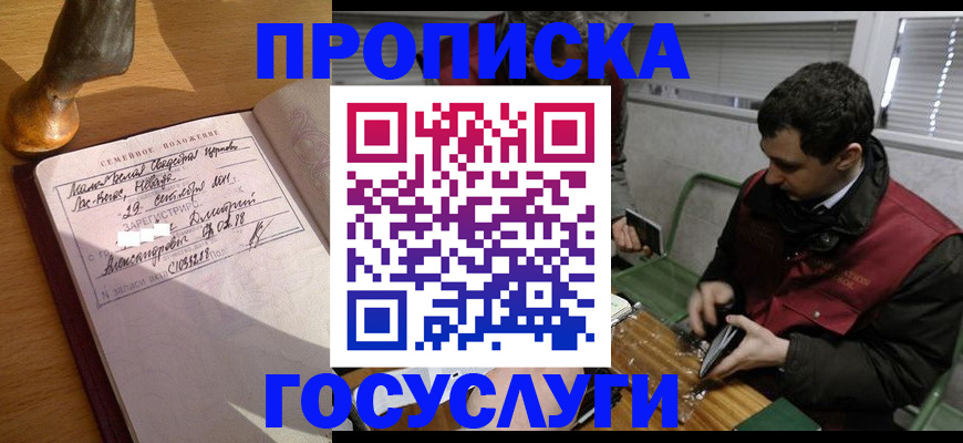 прописка от собственника в Куйбышеве