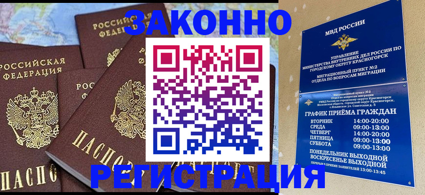 временная регистрация надежно в Куйбышеве