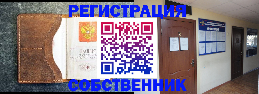 прописка законно в Куйбышеве