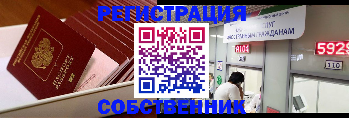 временная регистрация недорого в Куйбышеве